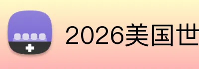 2026美国世界杯入口 Logo